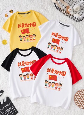 国庆节男女童纯棉短袖t我爱你中国儿童爱国元素红色上衣班服
