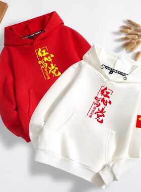 红心向党儿童带帽卫衣爱国中大男童女童春秋童装长袖圆领上衣班服