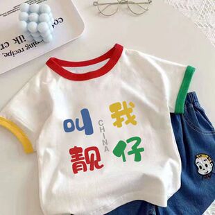 叫我靓仔儿童100纯棉洋气夏装短袖T恤新款宝宝男童女童卡通上衣服