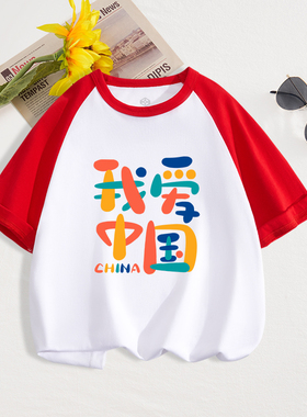 定制十一爱国t恤纯棉红色短袖男女大码LOGO印字国庆合唱团演出服