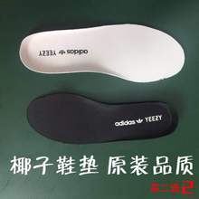 椰子鞋垫350V2原装品质满天星阿迪舒适侃爷YEEZY350鞋垫男女