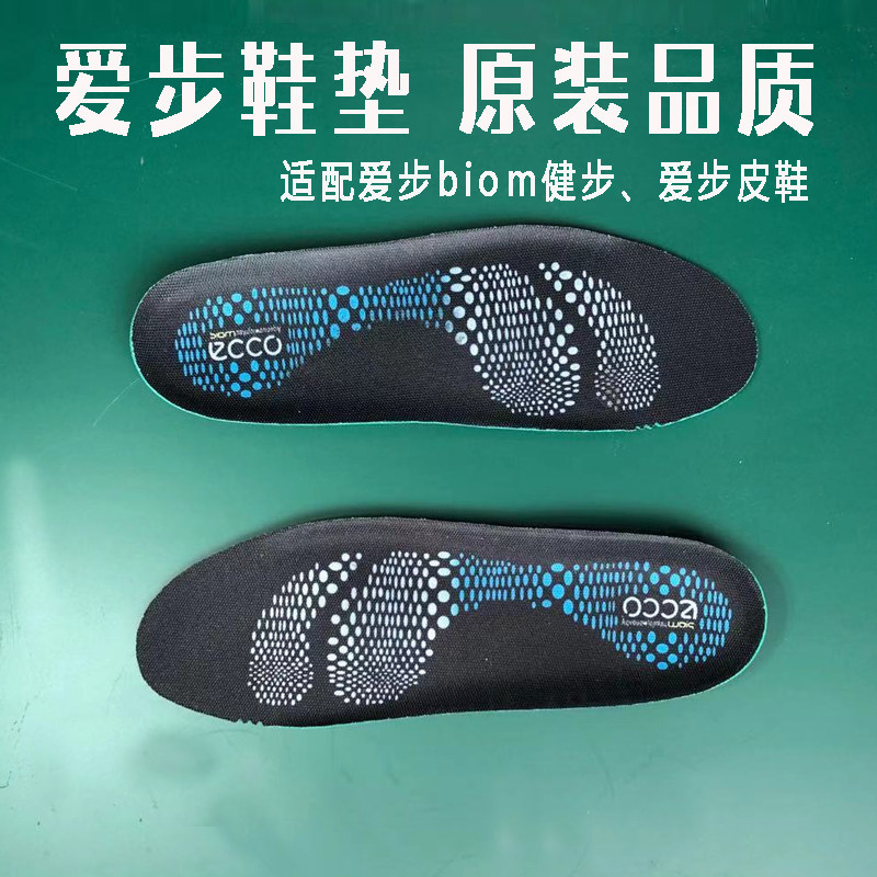 适配ecco爱步鞋垫biom健步鞋休闲皮鞋老爹鞋舒适原装品质通用鞋垫