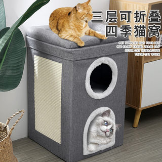 猫窝三层可折叠多猫家庭四季通用猫抓板一体磨爪剑麻垫宠物用品