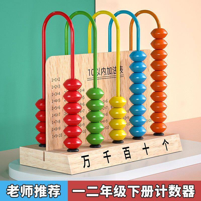 五档计数器小学生一二年级数学教具记数器算术万位五行计算架学具
