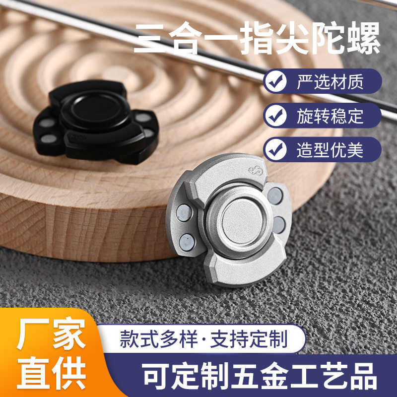 锌合金三合一指尖陀螺 便携办公室手指解压神器 多功能手指陀螺