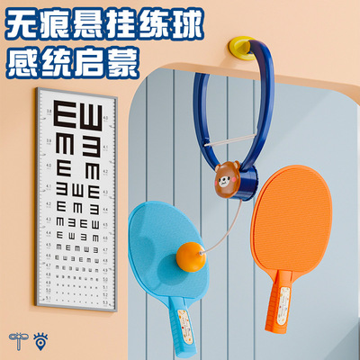 悬挂式乒乓球训练器 家用儿童亲子感统锻炼视力注意力手摸高健身