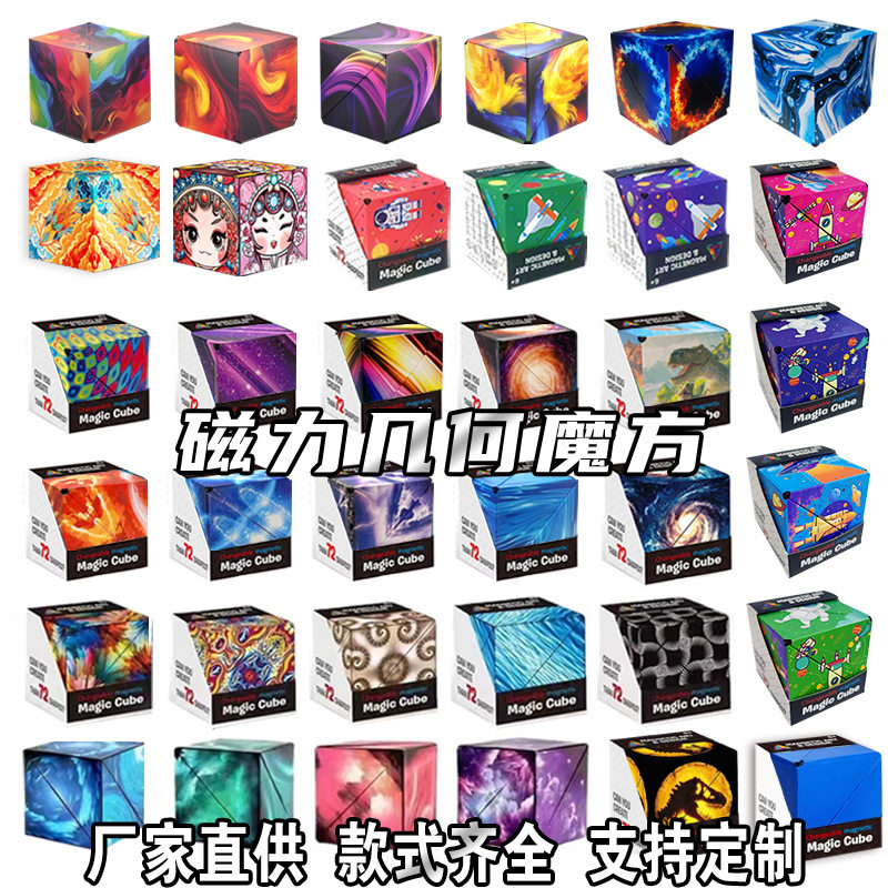 百变几何磁力魔方智力立体3d网红儿童益智夜市摆摊解压小玩具