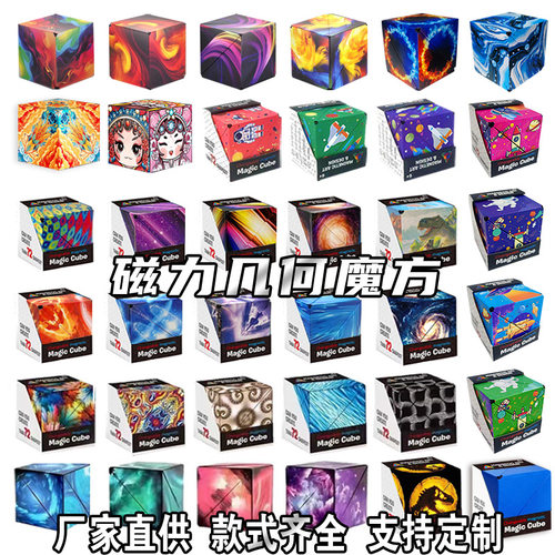 百变几何磁力魔方智力立体3d网红儿童益智夜市摆摊解压小玩具