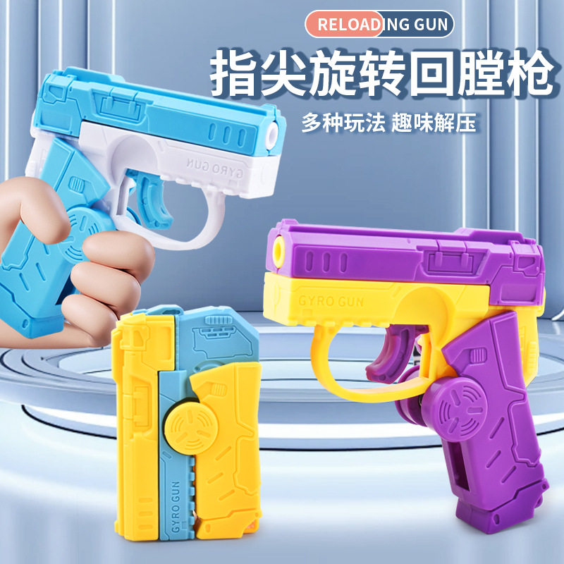 网红解压折叠旋转萝卜枪联动回膛手指指尖陀螺儿童玩具小礼品