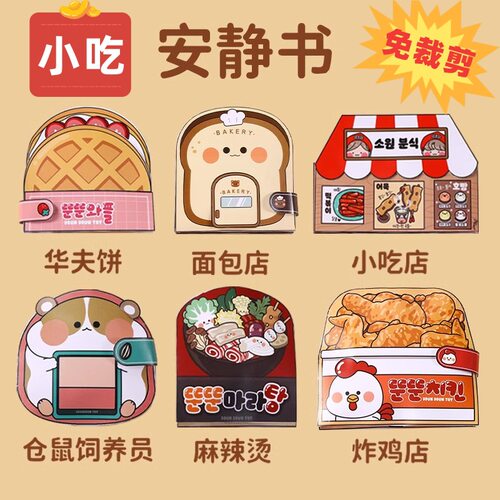 儿童安静书免裁剪多款式库洛米美乐蒂随意DIY自带材料包