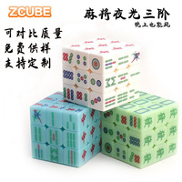 ZCUBE个性麻将三阶四阶等磁力魔方儿童益智早教科教玩具接定 制