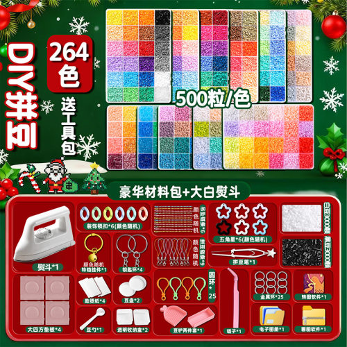 拼豆材料包全套264色拼豆500粒/色融合豆2.6mm立体mard拼豆工具