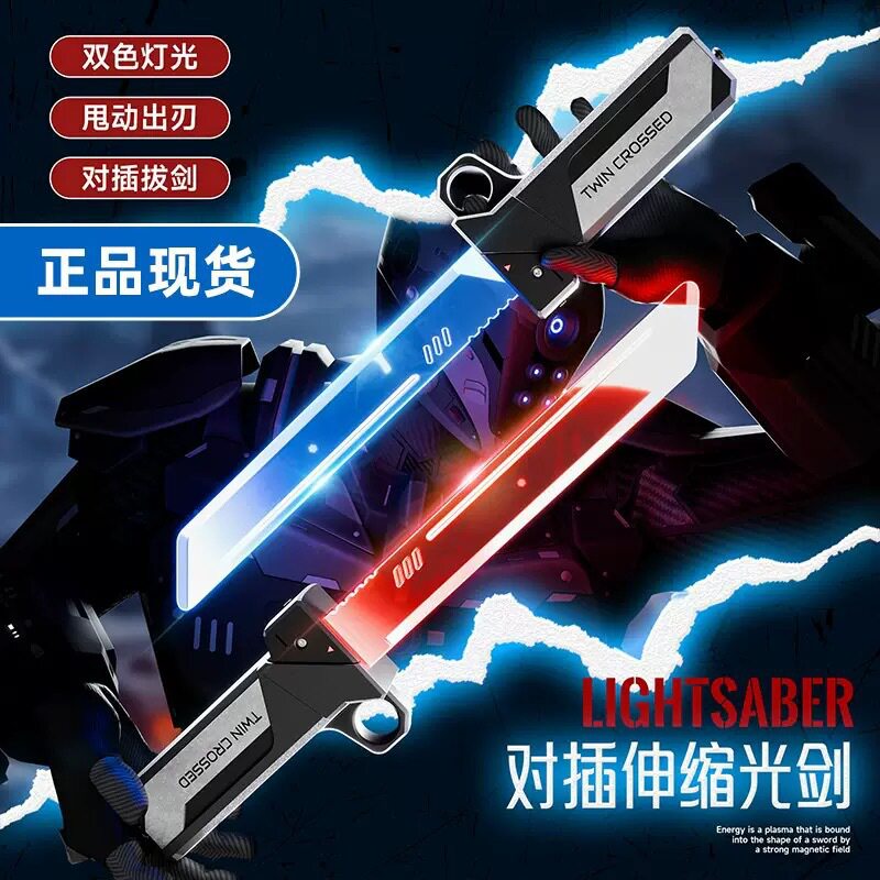 新品对插发光双刃光剑玩具二合一发光对插武士刀剑男孩子玩具