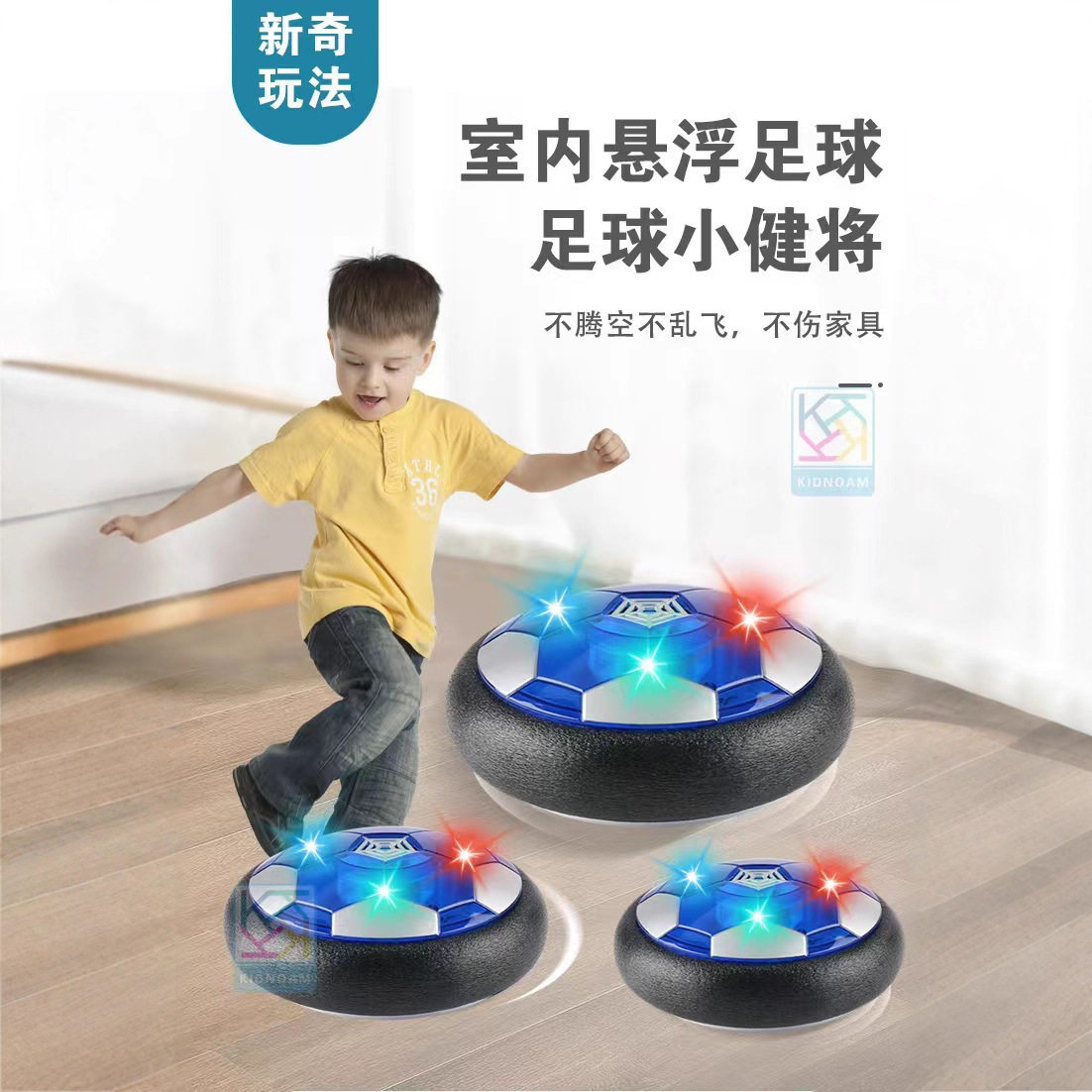 悬浮足球亲子室内运动灯光音乐防撞气垫电动足球儿童益智玩具