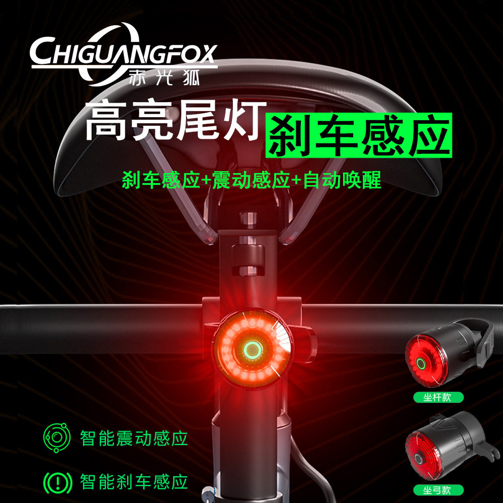 新款自行车双支架智能刹车尾灯type-c充电防水震动感应夜骑
