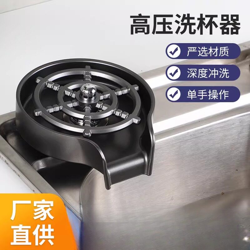 家用不锈钢高压洗杯器厨房水槽商用吧台自动冲洗杯子神器ABS塑料