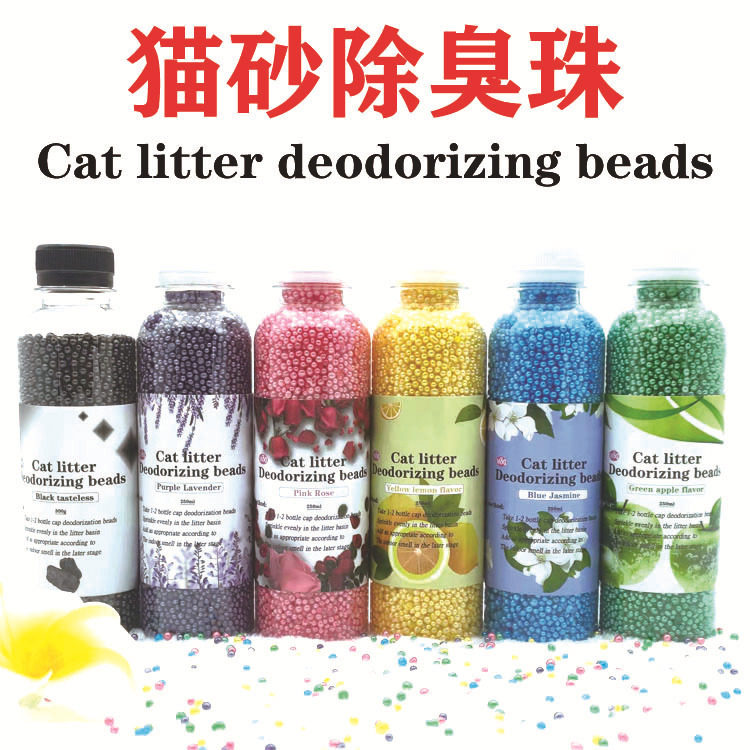 猫砂除臭珠颗粒猫屎去味除臭神器猫砂盆伴侣猫咪用品猫厕所去味剂