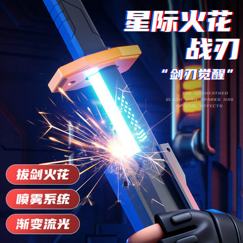 短款拔刀火花光剑喷雾发光宝剑炫酷拔剑激光剑儿童玩具