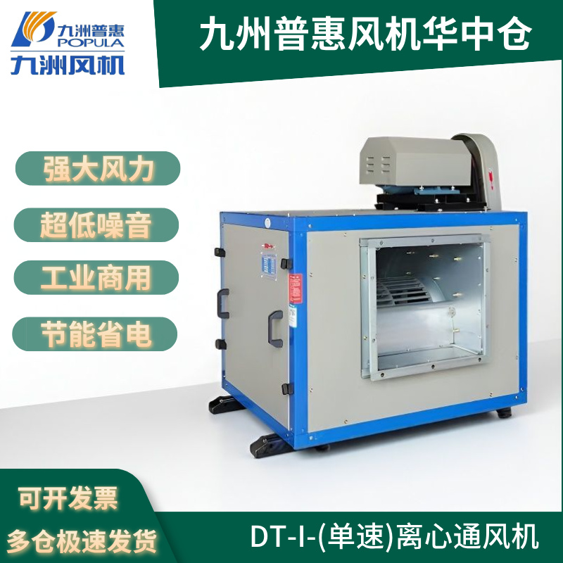 DT风柜商用静音厨房排烟风机