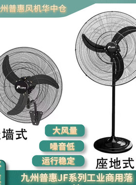 九洲普惠牛角扇挂壁式工业风扇
