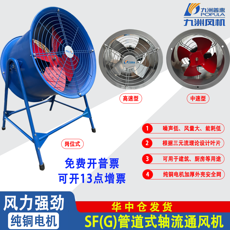 九洲普惠SF(G)圆筒轴流风机220V