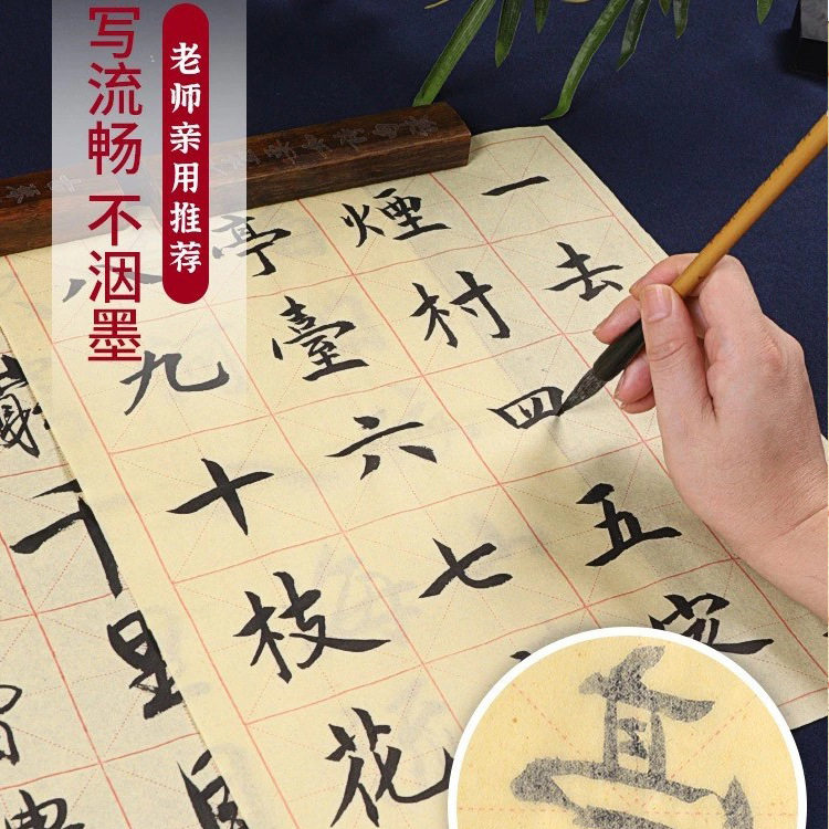天青阁毛边纸书法米字格半生熟