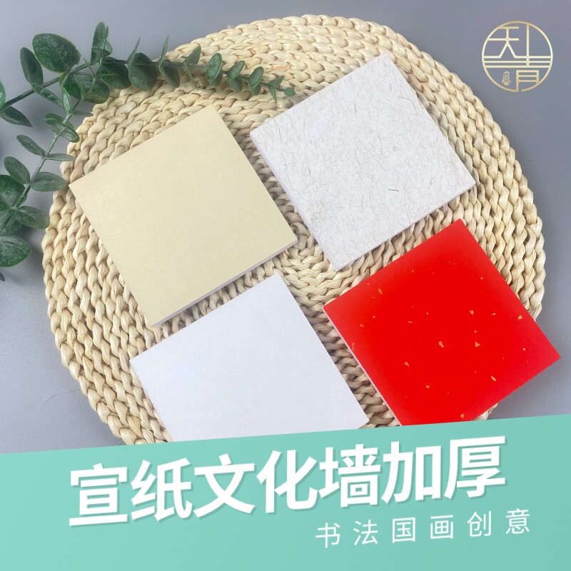 5个装9mm加厚双面方块创意书法国潮文创diy杯垫文化墙 半熟宣纸卡