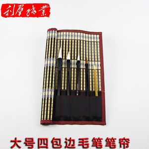 毛笔袋竹笔帘带口袋大号 带布袋书法画具画材卷笔袋包邮