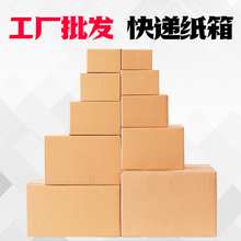 快递纸箱子批发定做大小邮政淘宝物流发货打包装纸盒子搬家纸壳箱