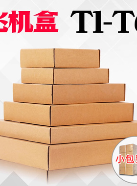 全国飞机盒纸箱包装盒特硬服装打包纸盒子批发定做T1T2T3T4T5T6