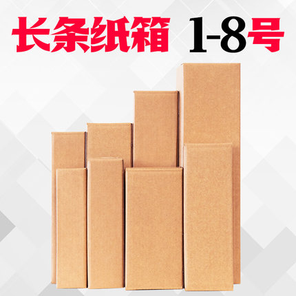 长条纸箱子批发定做保温水杯包装纸壳盒子快递打包纸盒长方形包装