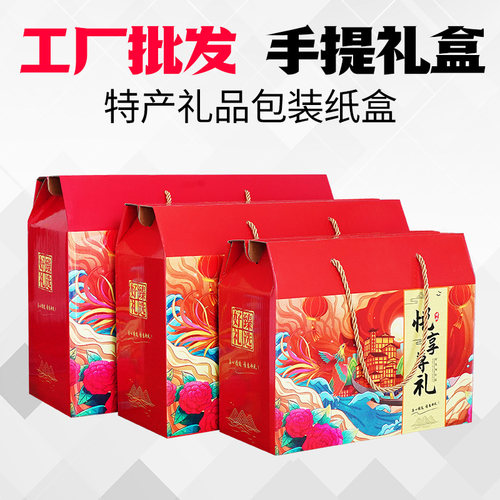 彩盒空盒中秋礼品盒特产手提礼盒年货节日干货熟食腊味纸盒包装盒