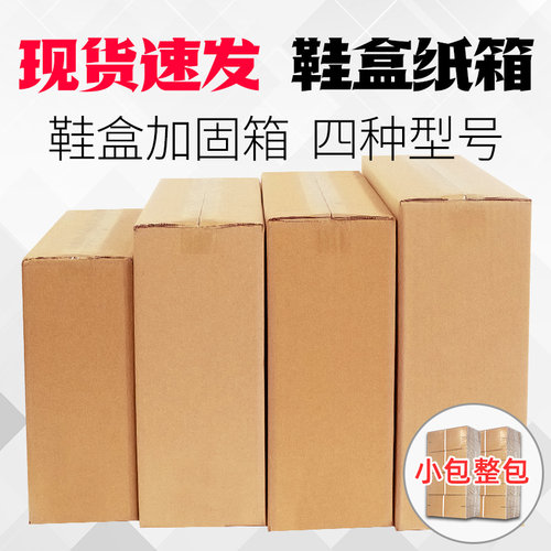全国 鞋盒纸箱批发定做侧开口球鞋快递发货打包装盒纸盒子加固箱