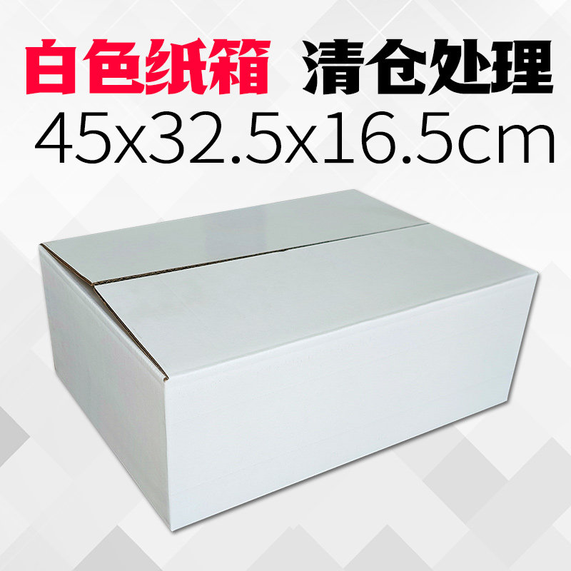 白色纸箱清仓 快递打包发货纸箱子蔬果包装盒纸盒子五层超硬
