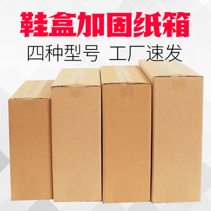 冠发鞋盒加固打包纸箱批发