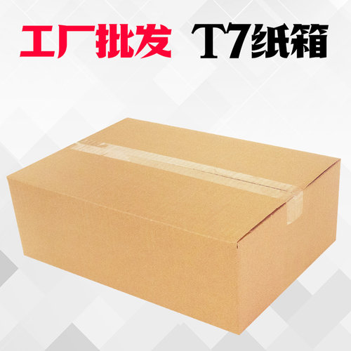 冠发T7大开口快递纸箱包装盒