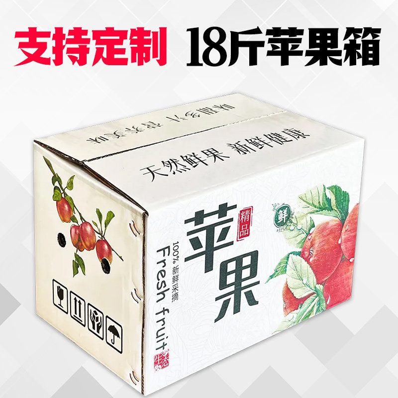 20斤水果苹果纸箱批发定做印刷图案包装箱淘宝快递打包装纸盒子