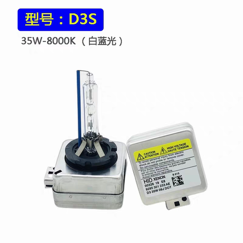 氙气灯泡D3S高亮聚光款