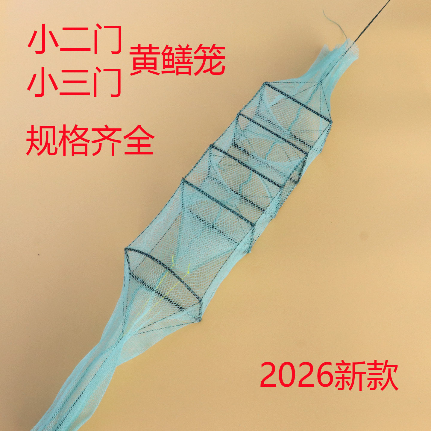【小三门小二门黄鳝笼】黄鳝专用捕鳝笼小眼户外专用泥鳅笼稻田网