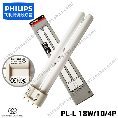 PHILIPS 飞利浦PL-L 18W/10/4P UVA 365NM诱蚊灭蚊捕蚊晒版灯灯管