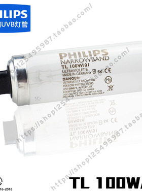PHILIPS飞利浦TL 100W/01 UVB 311NM紫外线灯管白癜风牛皮藓