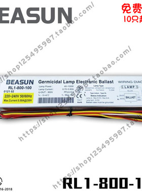 BEASUN百士RL1-800-100电子镇流器 75W/80W/100W水处理紫外线灯管