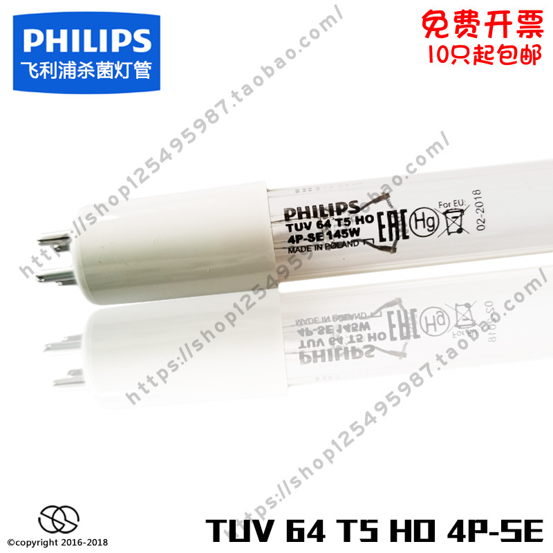 PHILIPS 紫外线杀菌灯管 TUV 64W HO T5 4PSE(145W)单端四针