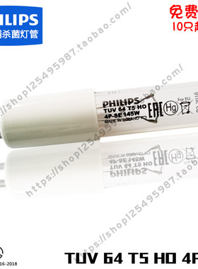 PHILIPS 紫外线杀菌灯管 TUV 64W HO T5 4PSE(145W)单端四针