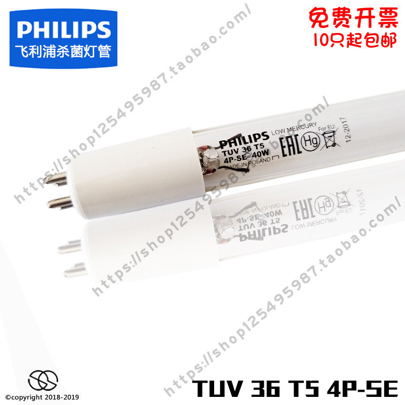 PHILIPS 飞利浦TUV 36 T5 4P-SE 40W 254NM UVC紫外线杀菌消毒灯