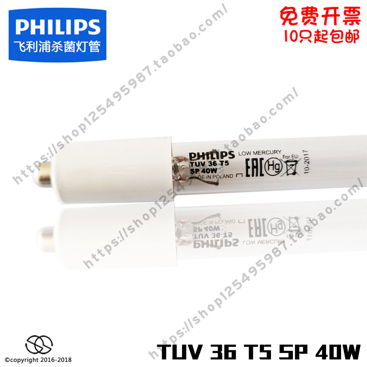 PHILIPS飞利浦紫外线杀菌灯管 TUV 36W T5 SP 双端独针 杀菌灯管