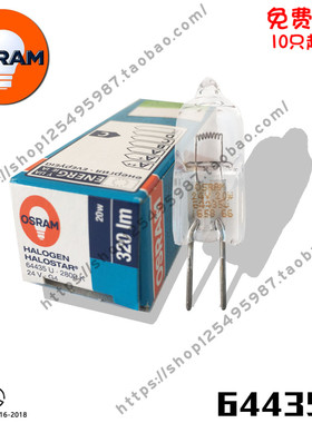 OSRAM 欧司朗卤素灯泡64435 24V 20W显微镜灯泡投影灯光学设备灯