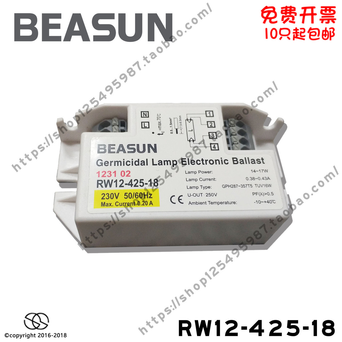 BEASUN百士RW12-425-18紫外灯专用电子镇流器整流器11-18WCE认证