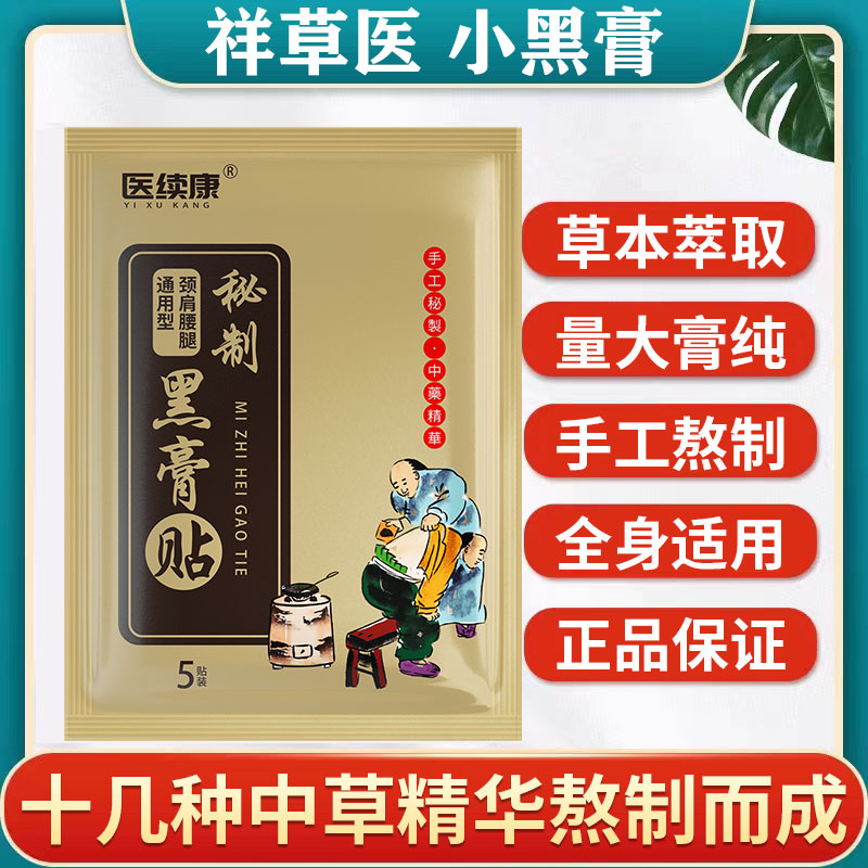 医续康颈肩腰腿全身关节不适黑膏
