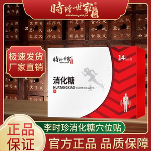 厂家直发买2送1足底贴化糖消